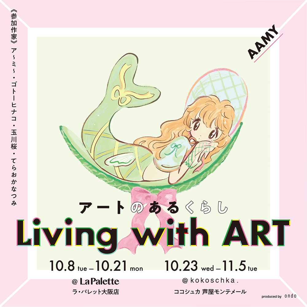 POP UP STORE『アートのあるくらし -Living with ART-』／10.8(火)-11.5(火)