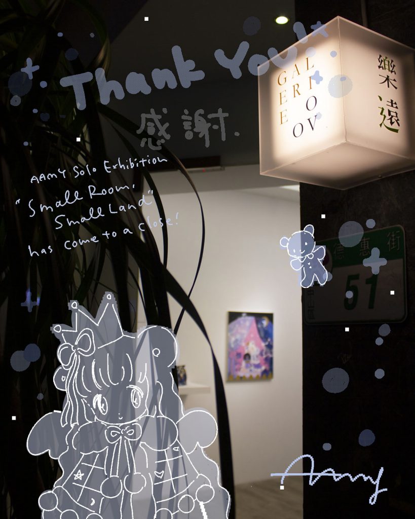 ごあいさつ｜問候｜Greeting💫AAMY Solo Exhibition 𝐒𝐦𝐚𝐥𝐥 𝐑𝐨𝐨𝐦, 𝐒𝐦𝐚𝐥𝐥 𝐋𝐚𝐧𝐝